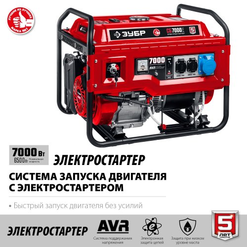Бензогенератор ЗУБР (СБ-7000Е) , до 7кВт, электростартер, 5 лет гарантии картинка